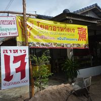 Outside  at Jay Tamachad in Koh Samui