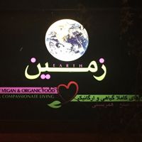 Outdoor Sign at Zamin in Tehran