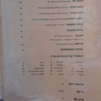  at Hummus 90 in Ashdot Yaakov