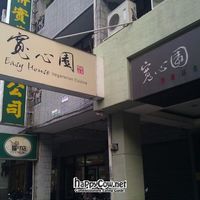 Signage at Kuan Xin Yuan - Easy House - Nantun District in Taichung