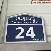 Address  at Free-D.E Bakery in Daegu