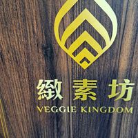  at Veggie Kingdom 緻素坊 in Kowloon