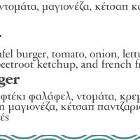What’s on the burger and price  at Nektar Lounge in Santorini