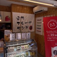   at Hatoya's Vegan Fruit Sandwiches in Tokyo