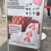 .  at Hatoya's Vegan Fruit Sandwiches in Tokyo