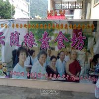 banner2 at Xiang Yun Sui Yuan Su Shi Fang in Penang