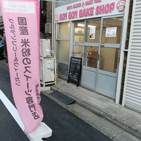  at Bon Bon Bake Shop in Tokyo