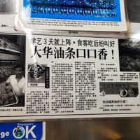 On newspaper at Tai Wah Cooked Food 大華美食 in Central Singapore