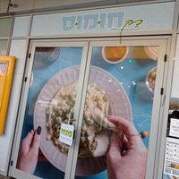 The outside  at Only Hummus in Katsrin