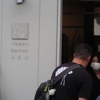   at Vegan Ramen UZU Tokyo in Tokyo