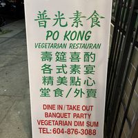 Signage   at Po Kong Vegetarian Restaurant in Vancouver