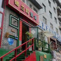 entrance as of may 2025 at Nalan Tuo - 娜兰陀素食馆 in Xining