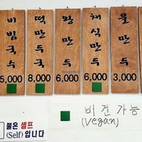 As you can see almost everything is vegan!  at Daom Noodle 다옴국수 in Seoul