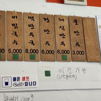 Menu. Make sure to mention you are vegan cuz they have nonvegan items as well  at Daom Noodle 다옴국수 in Seoul