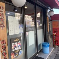   at Daom Noodle 다옴국수 in Seoul