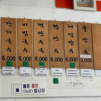 Vegan available. Extra charge KRW1,000 for the size up.   at Daom Noodle 다옴국수 in Seoul