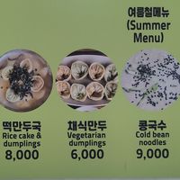 Vegan english menu on the Wall 😁 at Daom Noodle 다옴국수 in Seoul
