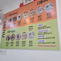 Menu at Daom Noodle 다옴국수 in Seoul