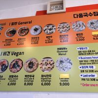   at Daom Noodle 다옴국수 in Seoul