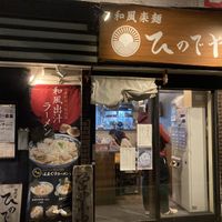 Here it is   at Hinodeya in Saitama