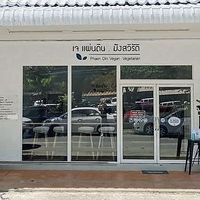 Front view outside at Phaen Din Vegan Vegetarian - เจแผ่นดิน มังสวิรัติ in Chiang Mai