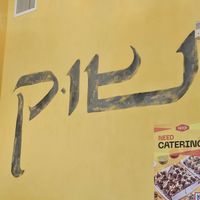  at Shouk in Rockville