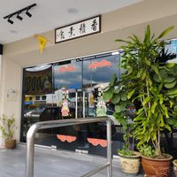 Entrance  at Xiang Ji 香積素食 in Johor Bahru