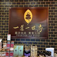 Front at Yi Ye Yi Shijie - 一叶一世界 in Shenzhen