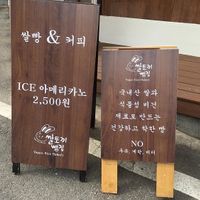 식물성 재료로 만드는 비건 빵을 팔아요 at Rice Rabbit Bakery - 쌀토끼빵집 in Uijeongbu