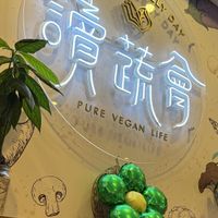   at Yangming Spring - 陽明春天蔬食 - Branch Da'an in Taipei
