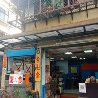  at Mama Lai - 賴媽媽素食 in Taipei
