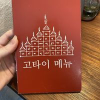 Inside of restaurant - small but cosy  at Go Thai - 고타이 in Seoul