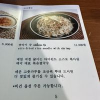 Vegan available on request (on the bottom) #Veganuary at Go Thai - 고타이 in Seoul