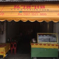   at Surat Thani Jae in Surat Thani