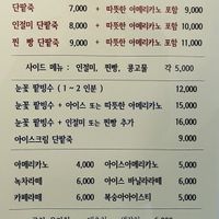Menu at Yeonhui Danpotjuk in Seoul