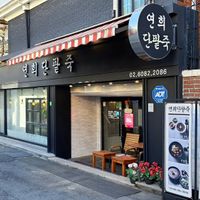 Exterior of location - street view at Yeonhui Danpotjuk in Seoul