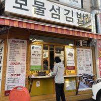   at Bomulseom Kimbap - 보물섬김밥 in Seoul
