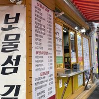   at Bomulseom Kimbap - 보물섬김밥 in Seoul