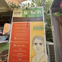   at Yamima Vegan Kitchen - יאמימה מטבח טבעוני in Pardes Hanna-karkur