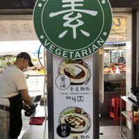   at Ci-Su Vegetarian Steam Rice Roll - 慈素港式肠粉 - Gelugor in Penang