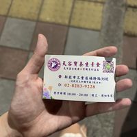   at Tianrongbao - 天容寶 in New Taipei City