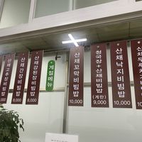 Menu. Four on the left are vegan.  at Hangaram Wild Vegetable Bibimbap - 한가람산채비빔밥 - Maybe closed in Haeundae-gu