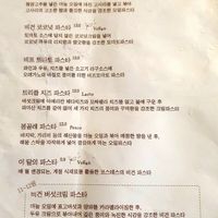 menu Dec 2021 at Villa De Costes in Seoul
