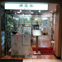 Entrance at Kung Tak Lam - Shatin in New Territories