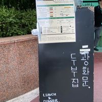 So happy for green Vs on the menu!  at Urban Tofu 도시두부가게  in Seoul