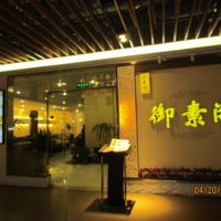 Front and entrance to Caidie New Vegetarian Concept at Caidie New Vegetarian Concept in Chengdu