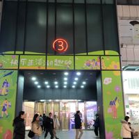 Exit via Door 3. The restaurant is opposite and on the left of Door 3  at Sù Mǎn Xiāng 素满香 - Jiangqiao Wanda Plaza in Shanghai
