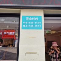  at Sù Mǎn Xiāng 素满香 - Jiangqiao Wanda Plaza in Shanghai