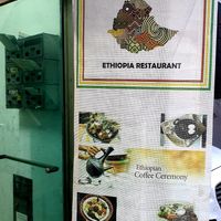 look for this sign at Yamarech Ethiopian Restaurant in Seoul