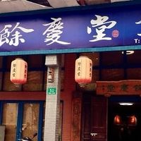Front  at Jishan House - 积善之家 in Shanghai